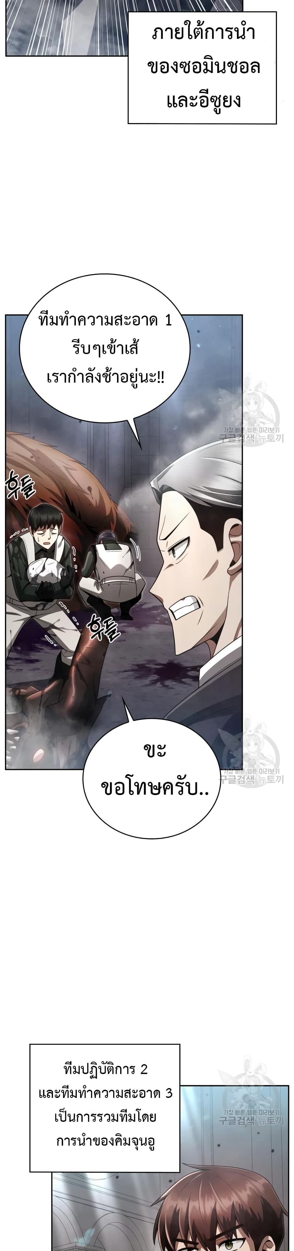 Clever Cleaning Life Of The Returned Genius Hunter ตอนที่ 25 (3)